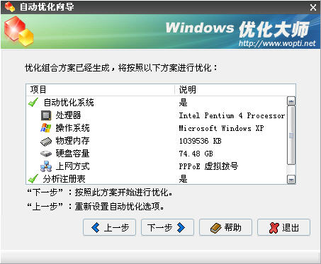 Windows优化大师之系统信息总览