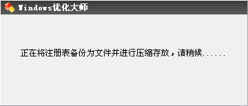 Windows优化大师之系统信息总览