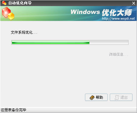 Windows优化大师之系统信息总览