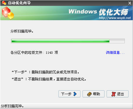 Windows优化大师之系统信息总览