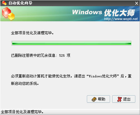 Windows优化大师之系统信息总览