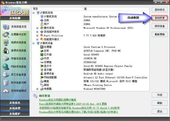 Windows优化大师之系统信息总览