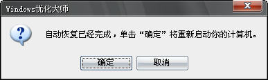 Windows优化大师之系统信息总览
