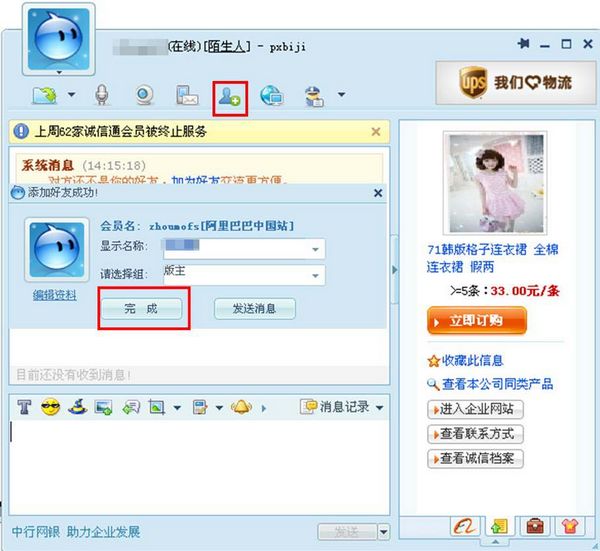 教你如何玩转阿里旺旺