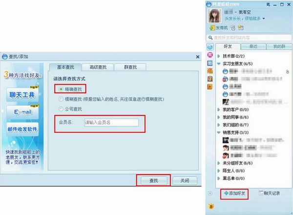 教你如何玩转阿里旺旺