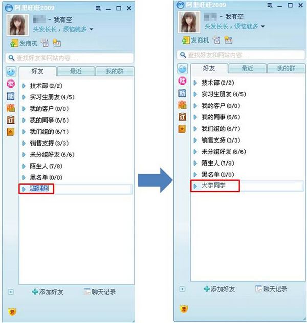 教你如何玩转阿里旺旺