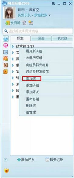 教你如何玩转阿里旺旺