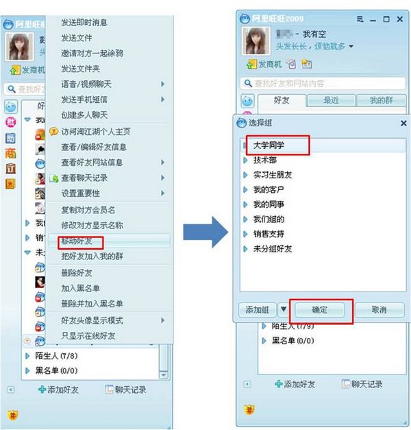 教你如何玩转阿里旺旺
