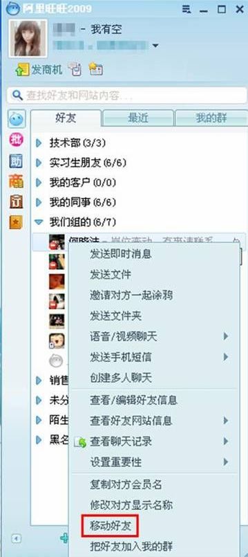 教你如何玩转阿里旺旺