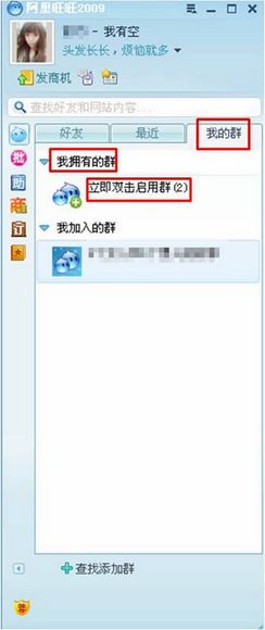 教你如何玩转阿里旺旺