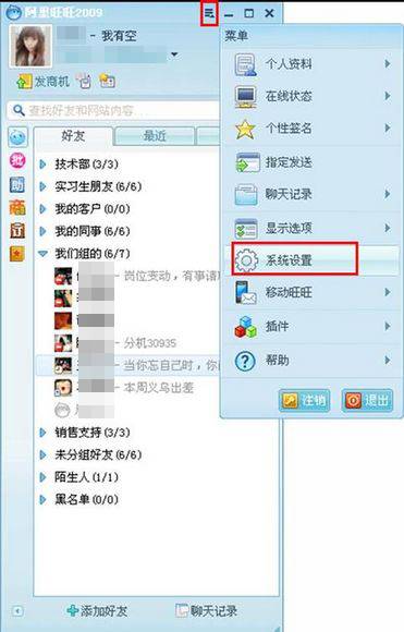 教你如何玩转阿里旺旺