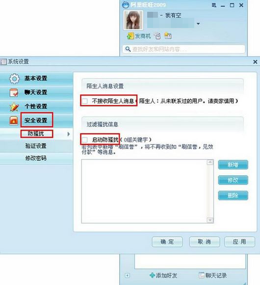 教你如何玩转阿里旺旺