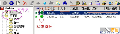 FlashGet(ʿ쳵)ʹý̳