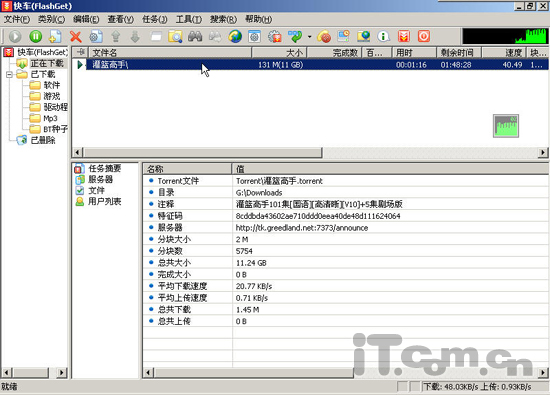 flashget整合bt下載的全能快車