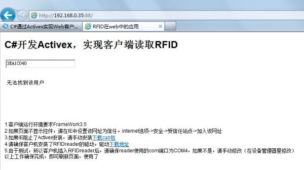 C#ActivexʵWebͻ˶ȡRFID