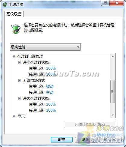 利用Windows7三种电源模式为电脑降温