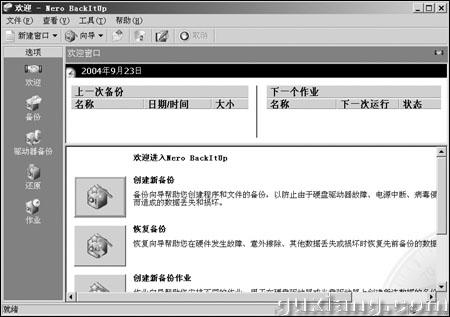 Nero新手入门:备份
