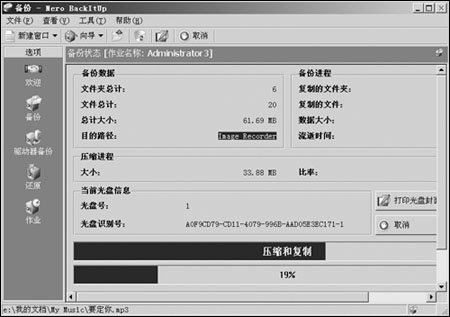 Nero新手入门:备份