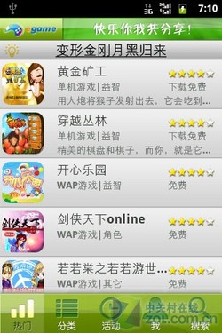 千元Android2.3 EVDO带WiFi华为C8650评测 