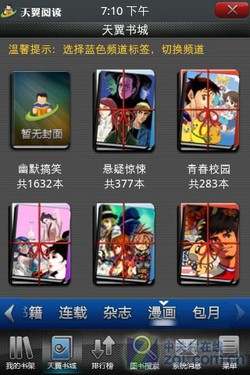 千元Android2.3 EVDO带WiFi华为C8650评测 