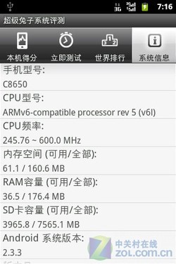 千元Android2.3 EVDO带WiFi华为C8650评测 