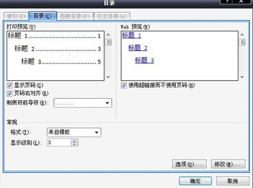 word2007Ŀ¼Զ