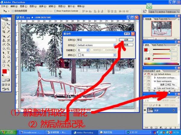 photoshop照片合成教程-大雪纷飞的动态雪景