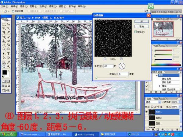 photoshop照片合成教程-大雪纷飞的动态雪景