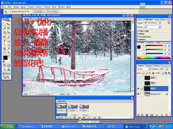 photoshop照片合成教程-大雪纷飞的动态雪景
