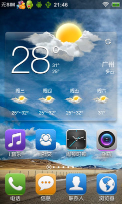 让你的安卓手机变得更流畅