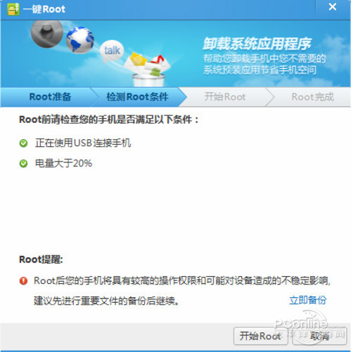 让安卓手机变得更流畅