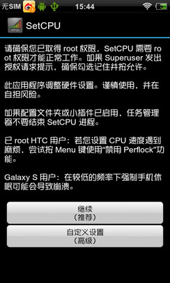 巧设安卓手机提高运行速度