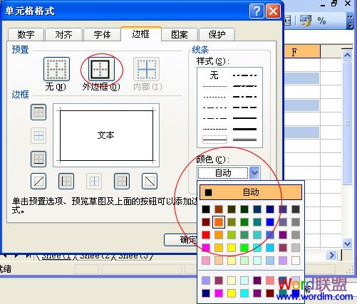 Excel怎么改变表格边框及背景颜色