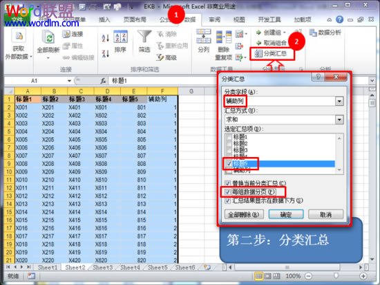 excel如何打印固定表头和表尾