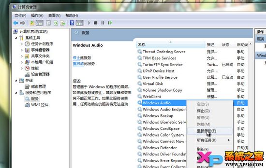 win7音频服务未运行怎么办?