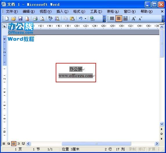 word2003文字底色設置方法