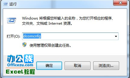 пdcomcnfg