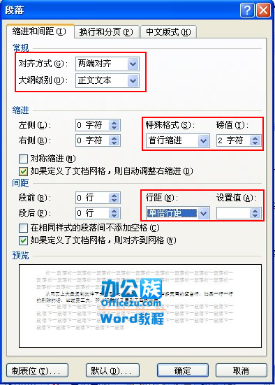 word2007中首行缩进2个字符设置