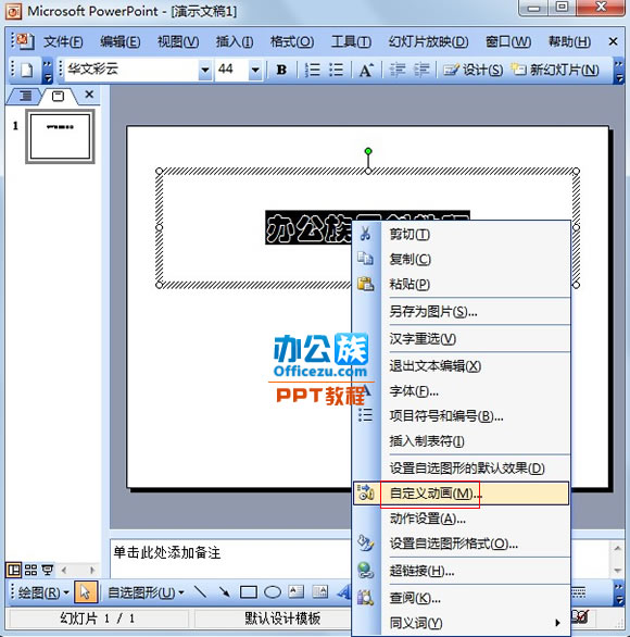 PowerPoint2003ô˸