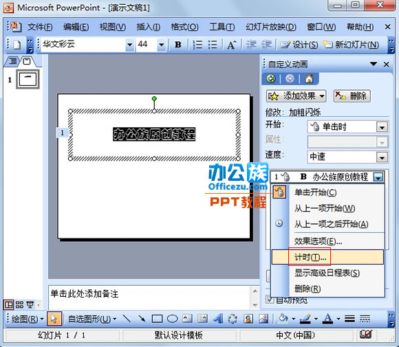 PowerPoint2003ô˸