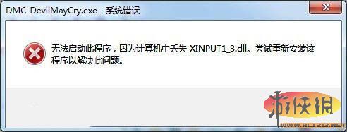 5ʧxinput1_3.dllļô