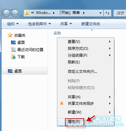 Win7开始菜单所有程序消失怎么办