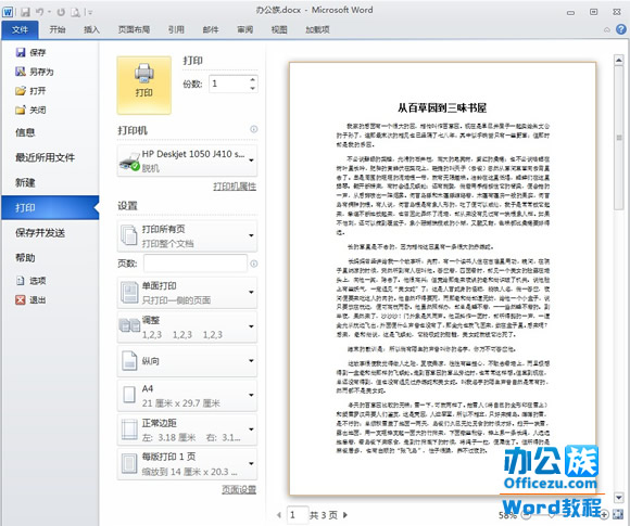 word2010ӡԤ