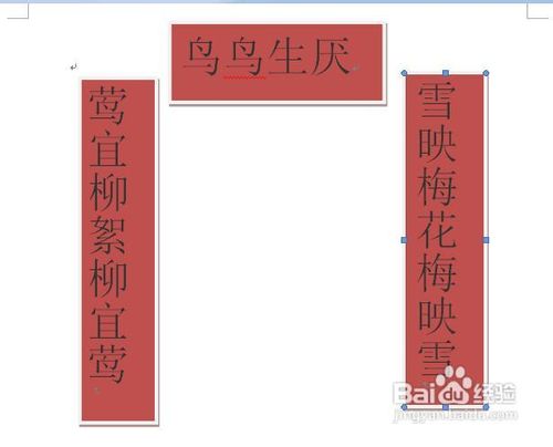 word利用文本框实现纵横混排