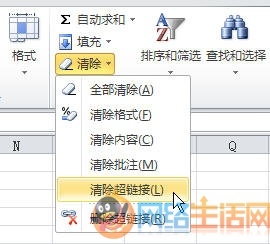Excel2010中直接取消超链接