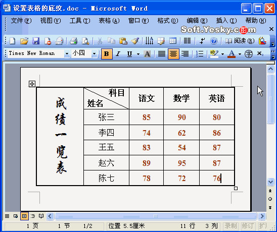 Word2003如何设置表格底纹背景的颜色
