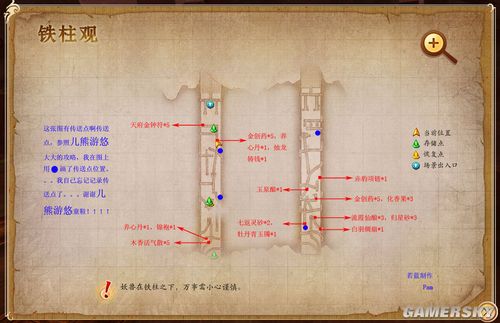 《古剑奇谭》宝箱位置介绍
