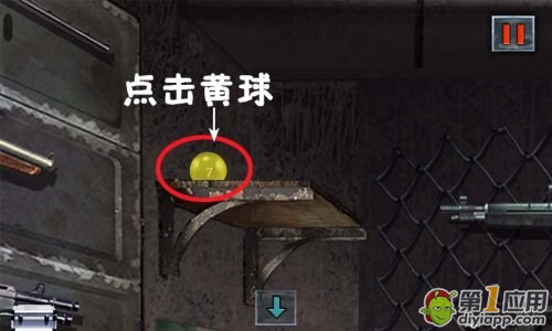 《末日公寓》攻略二十四之武器室黄球获得