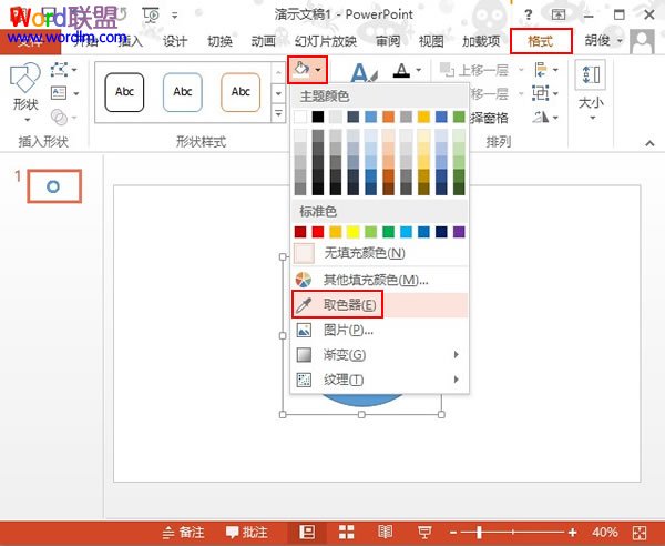 PowerPoint2013¹--ȡɫʹý̳