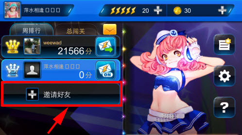 《节奏大师》怎么邀请好友参加游戏